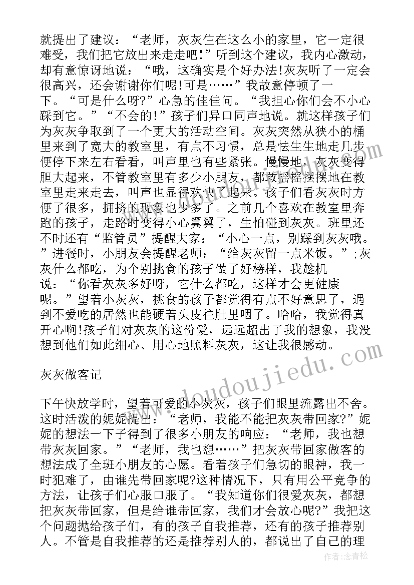 幼儿园教师教育教学心得(优秀7篇)