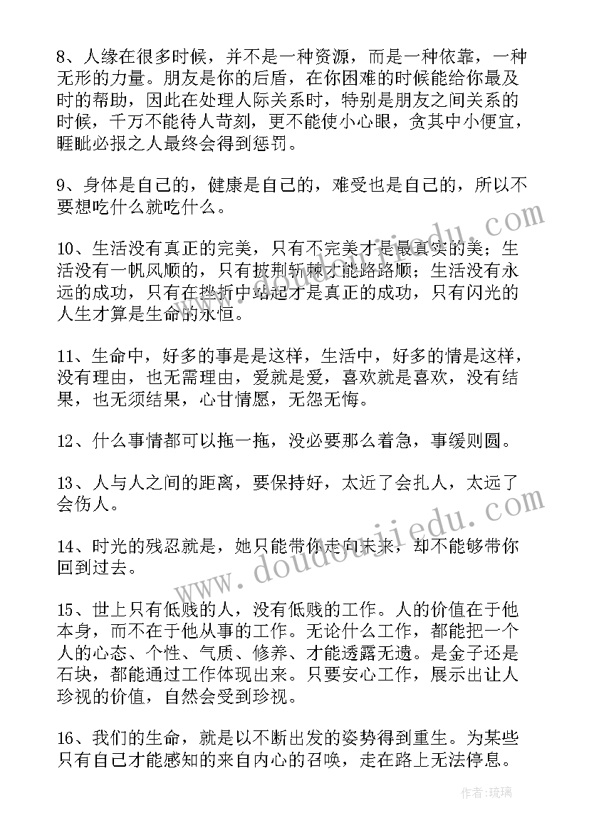 2023年职场正能量语录集励志(精选10篇)