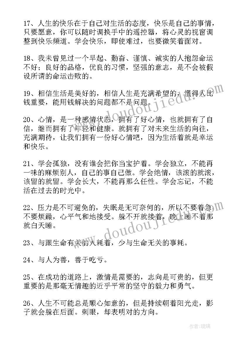 2023年职场正能量语录集励志(精选10篇)