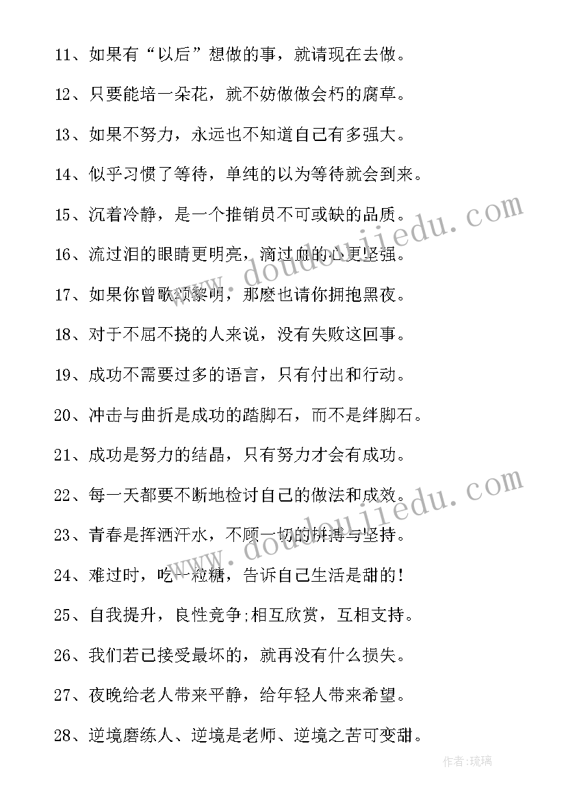 2023年职场正能量语录集励志(精选10篇)