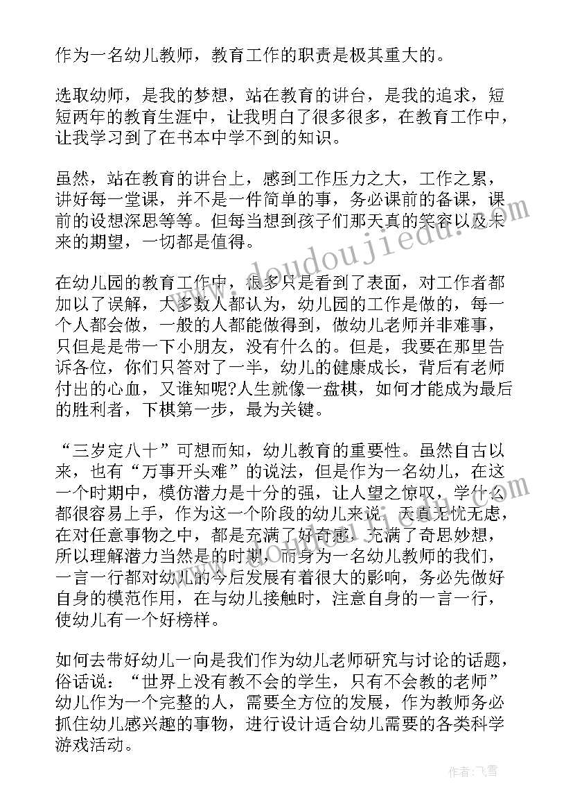 2023年幼儿园教育指导纲要教育目标 幼儿园教育指导纲要心得体会(精选5篇)