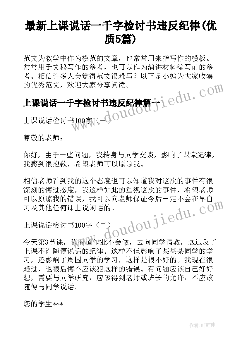 最新上课说话一千字检讨书违反纪律(优质5篇)