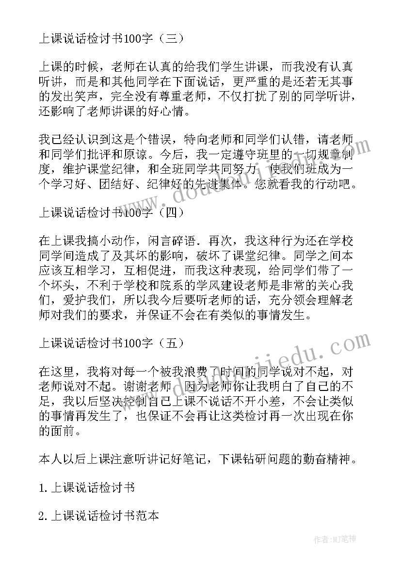 最新上课说话一千字检讨书违反纪律(优质5篇)