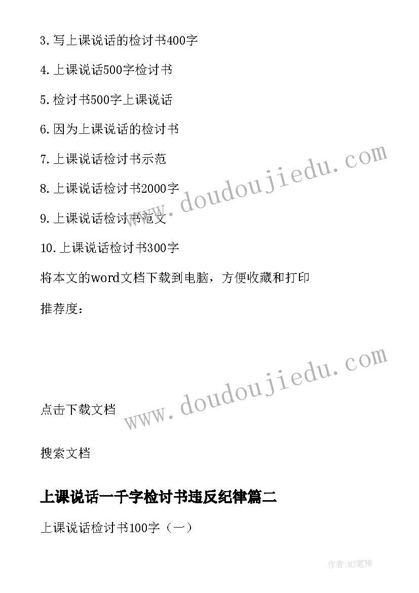 最新上课说话一千字检讨书违反纪律(优质5篇)