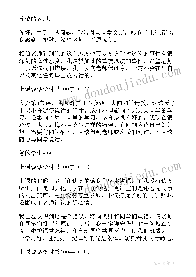 最新上课说话一千字检讨书违反纪律(优质5篇)