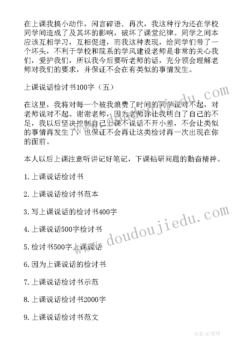 最新上课说话一千字检讨书违反纪律(优质5篇)