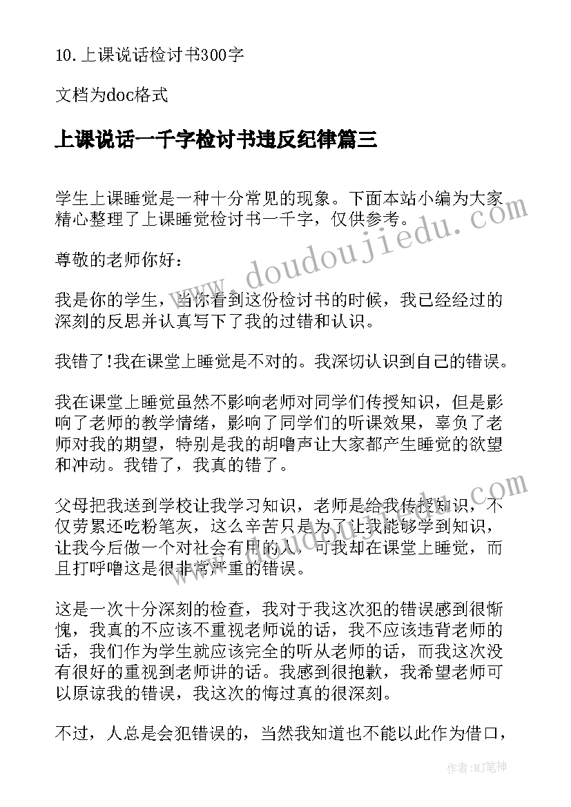 最新上课说话一千字检讨书违反纪律(优质5篇)