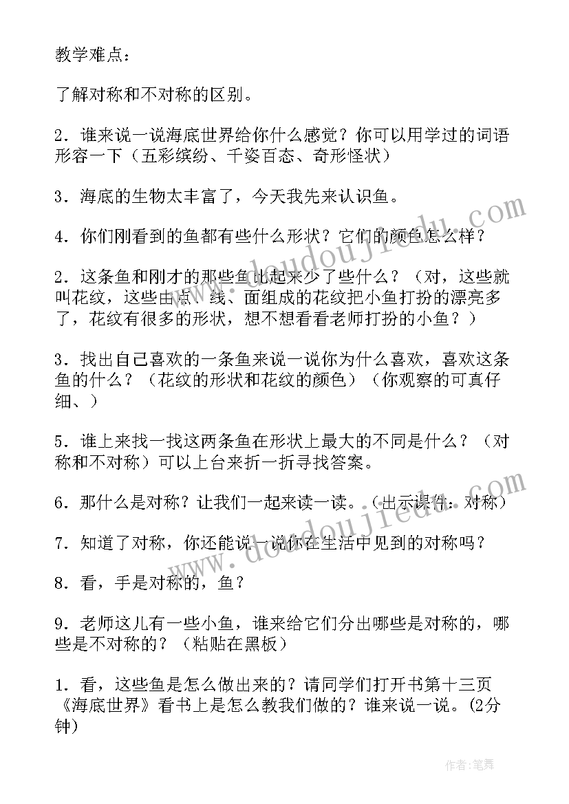 最新海底的鱼教案大班活动反思(精选8篇)