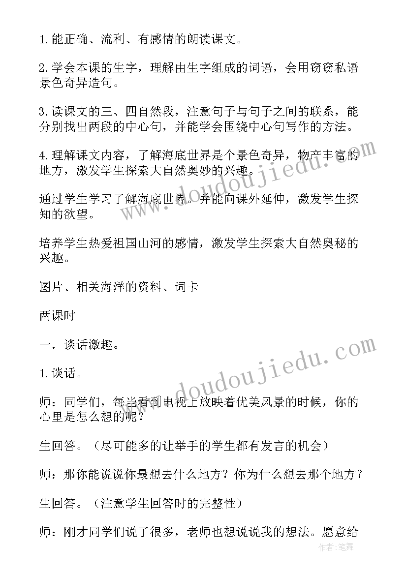 最新海底的鱼教案大班活动反思(精选8篇)