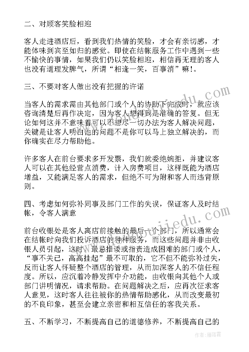 最新酒店前台年终工作总结及计划 酒店前台年终工作总结(精选5篇)