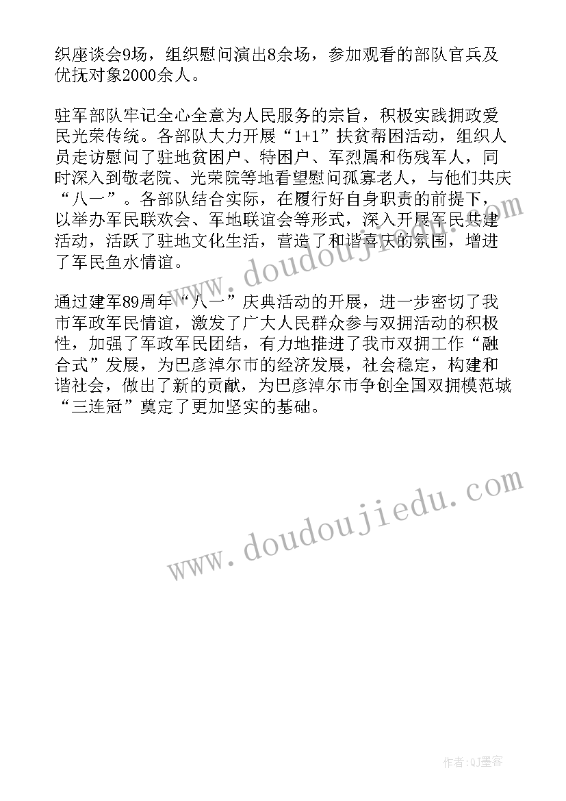 社区开展纪念建军节活动方案 社区开展建军节活动方案(实用5篇)