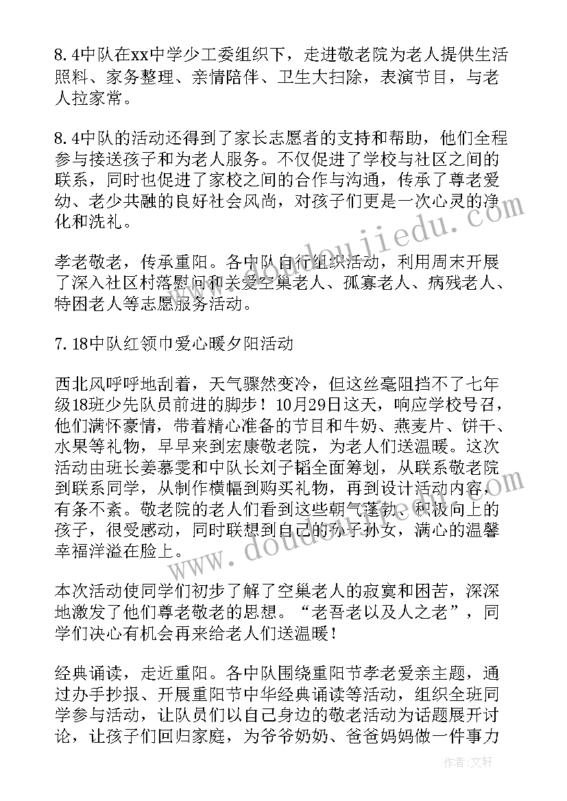 2023年重阳节教育活动方案(通用5篇)