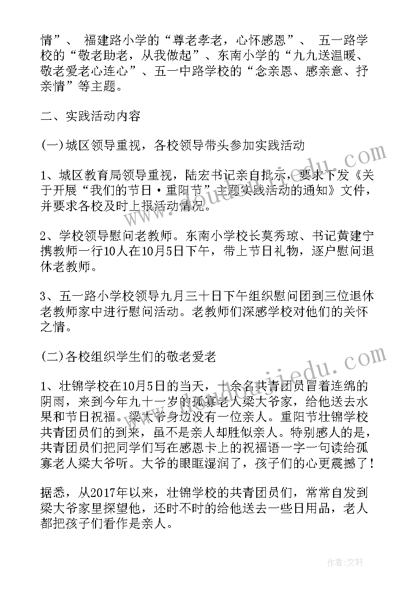 2023年重阳节教育活动方案(通用5篇)