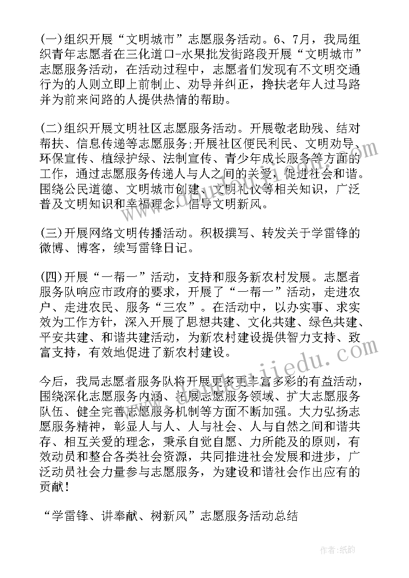 志愿关爱服务活动总结 志愿服务活动总结(实用6篇)