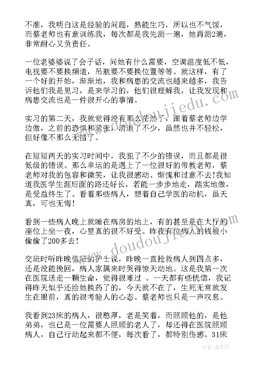 2023年对老年护理学这门课的感想 老年护理学的心得体会(汇总5篇)