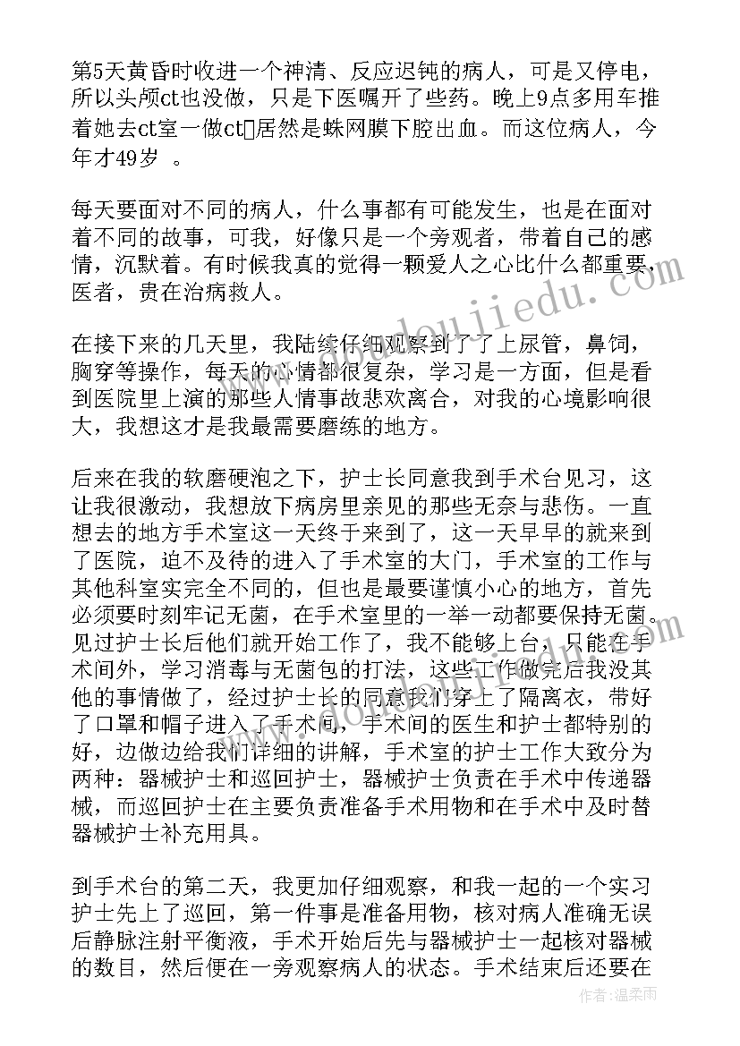 2023年对老年护理学这门课的感想 老年护理学的心得体会(汇总5篇)