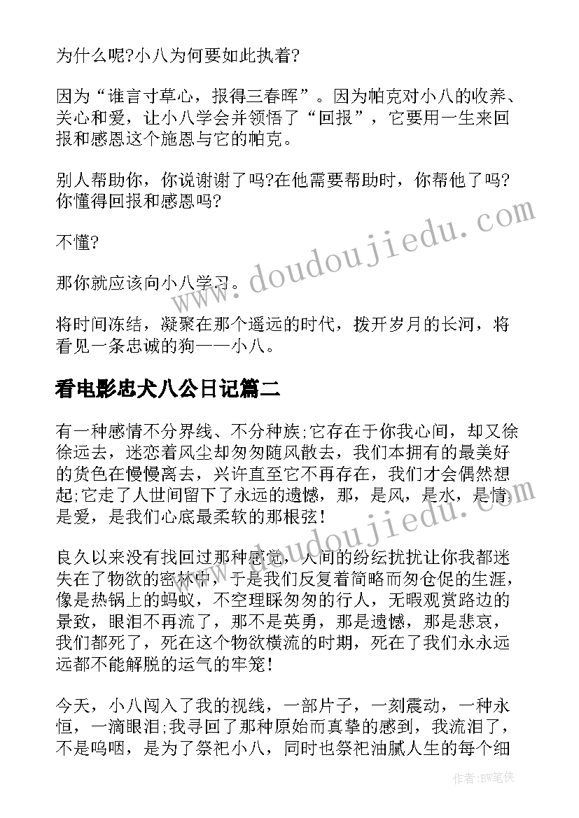 看电影忠犬八公日记(实用5篇)