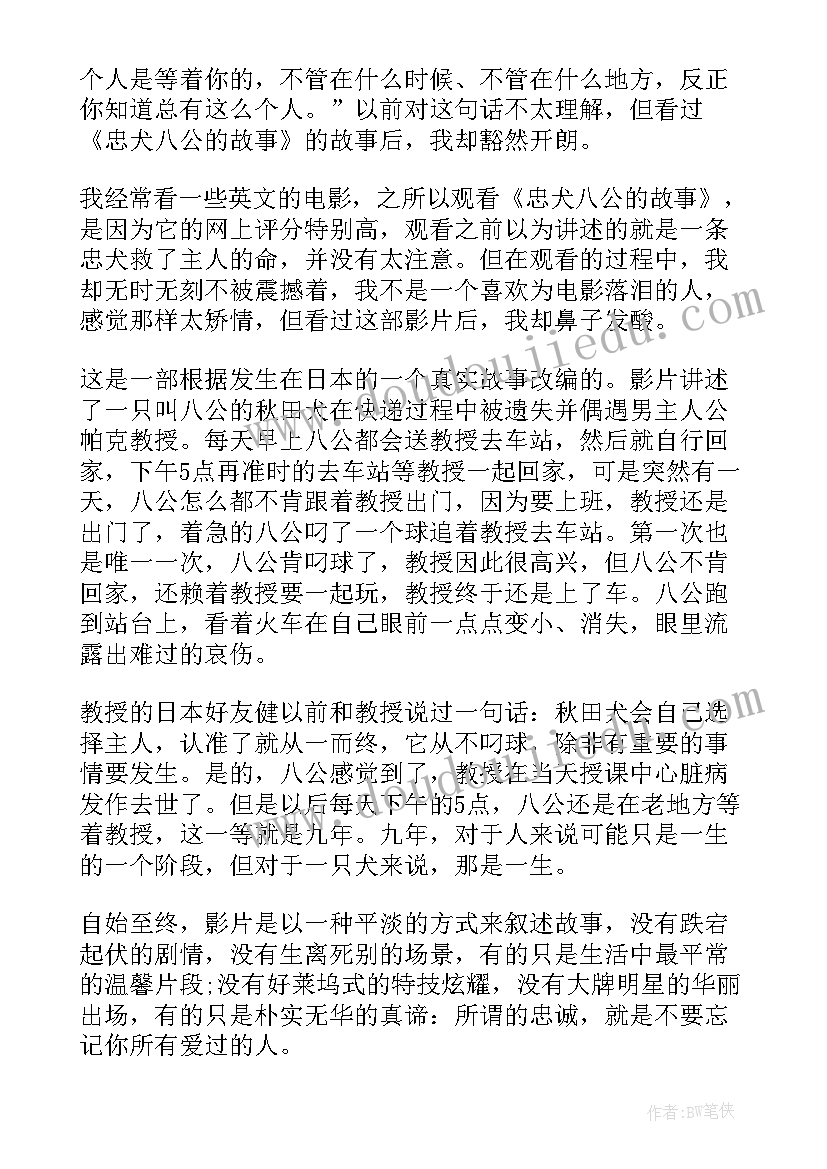 看电影忠犬八公日记(实用5篇)