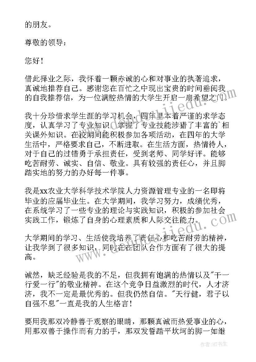 人力资源管理专业毕业生自我评价(精选5篇)