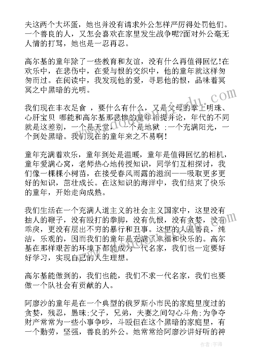 2023年读童年的心得 高尔基的童年读书心得体会高中学生(模板5篇)