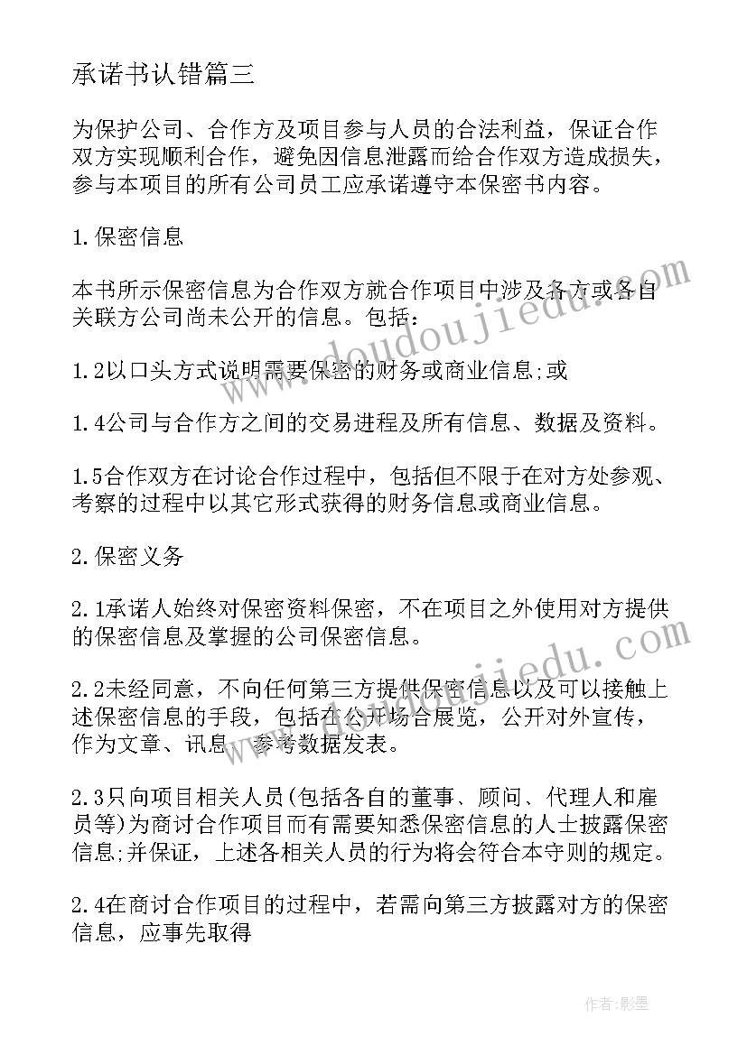 最新承诺书认错(优质5篇)