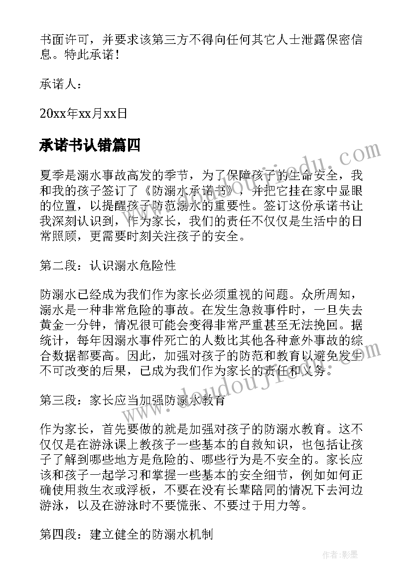 最新承诺书认错(优质5篇)