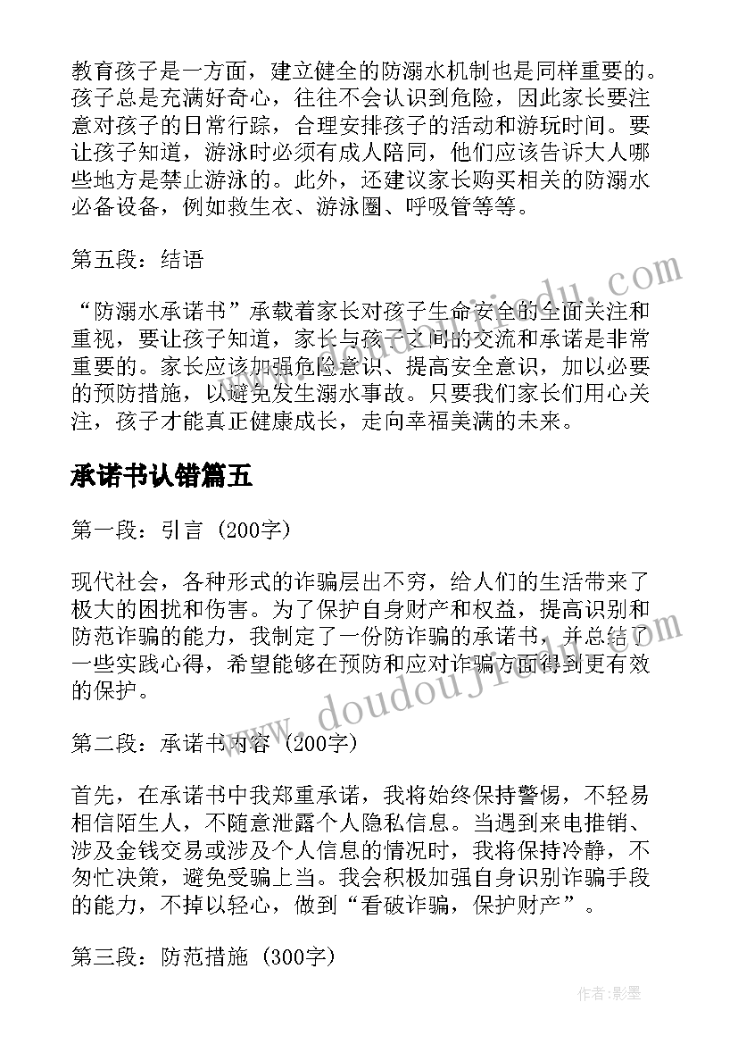 最新承诺书认错(优质5篇)