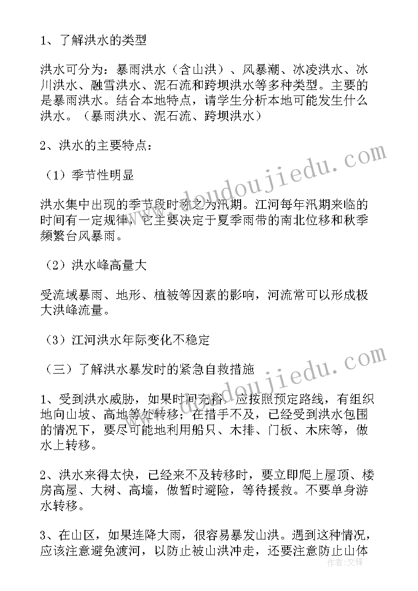 2023年幼儿园防汛安全教案反思 幼儿园中班防汛安全教案(大全5篇)