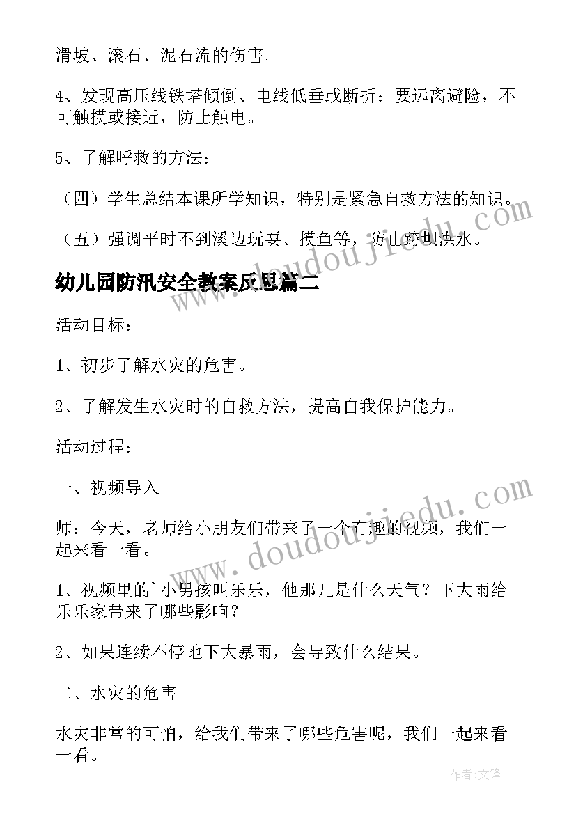 2023年幼儿园防汛安全教案反思 幼儿园中班防汛安全教案(大全5篇)