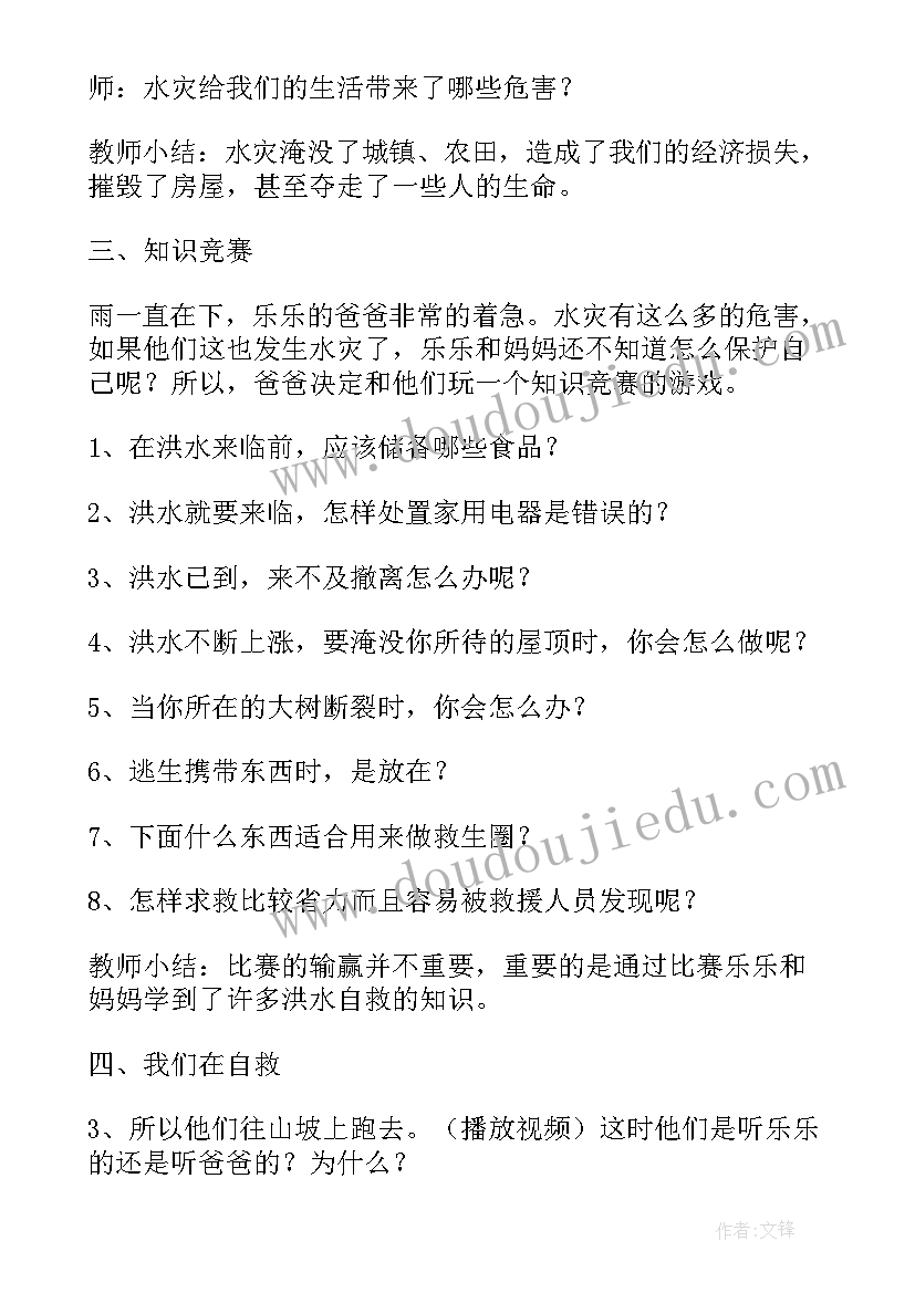 2023年幼儿园防汛安全教案反思 幼儿园中班防汛安全教案(大全5篇)