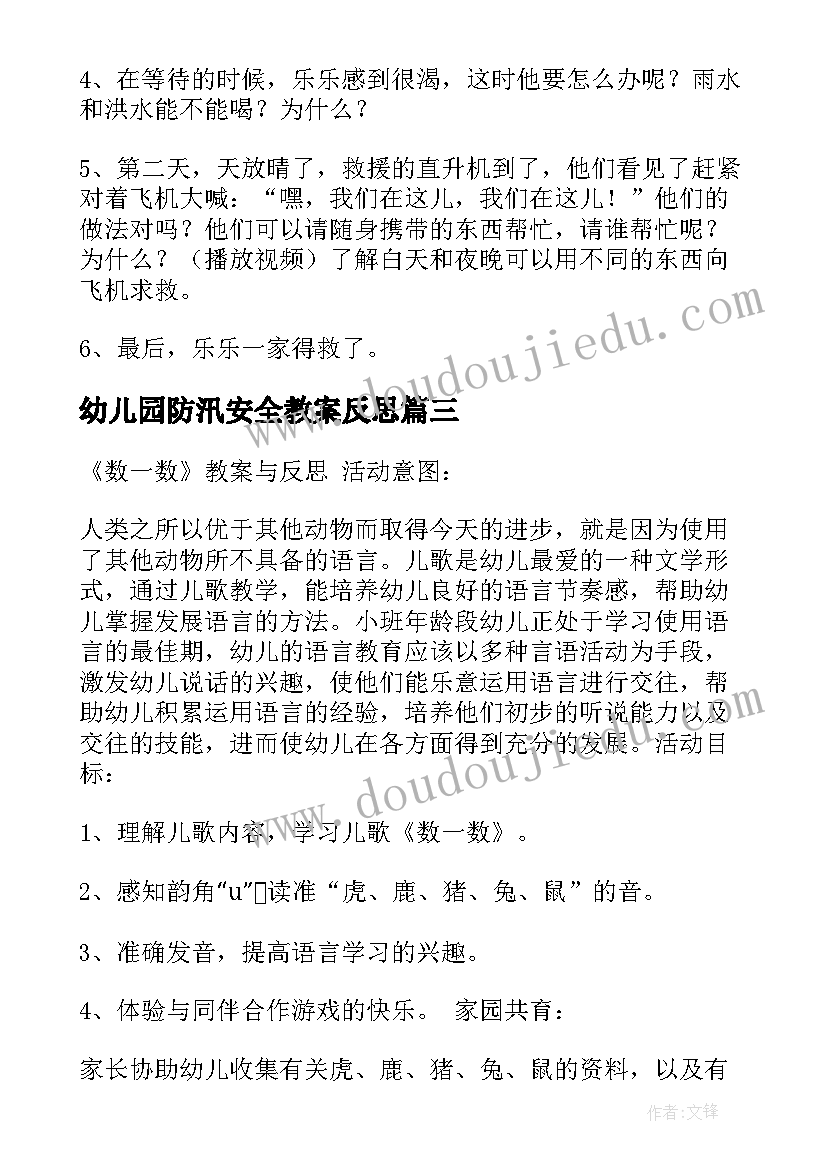 2023年幼儿园防汛安全教案反思 幼儿园中班防汛安全教案(大全5篇)