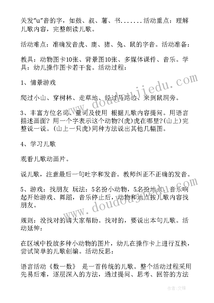 2023年幼儿园防汛安全教案反思 幼儿园中班防汛安全教案(大全5篇)