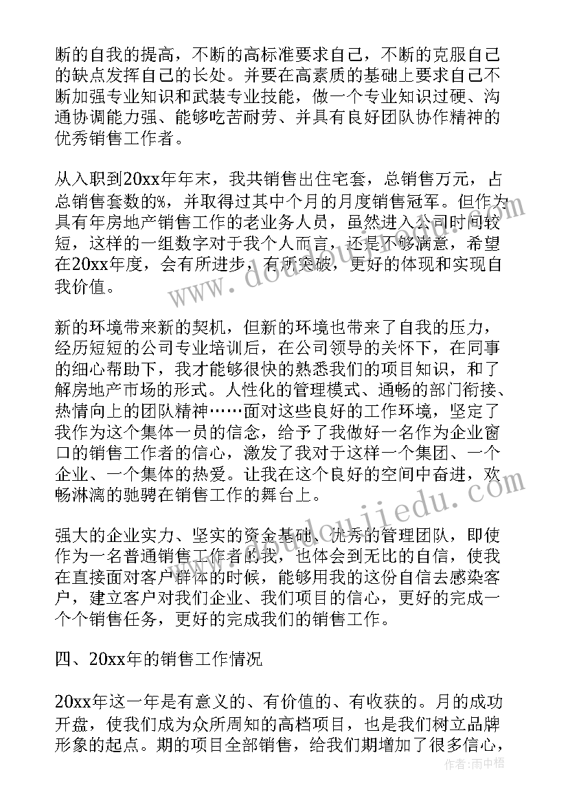 最新销售人员年度工作总结(优秀6篇)