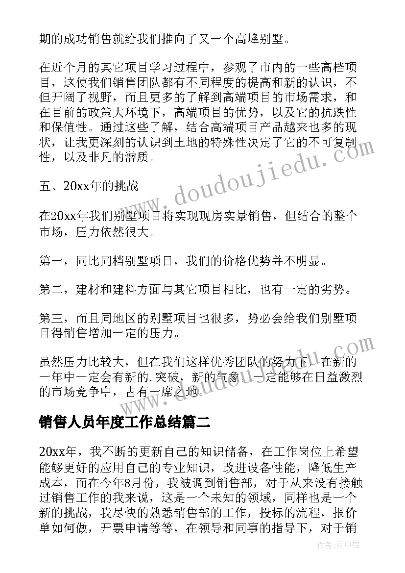 最新销售人员年度工作总结(优秀6篇)