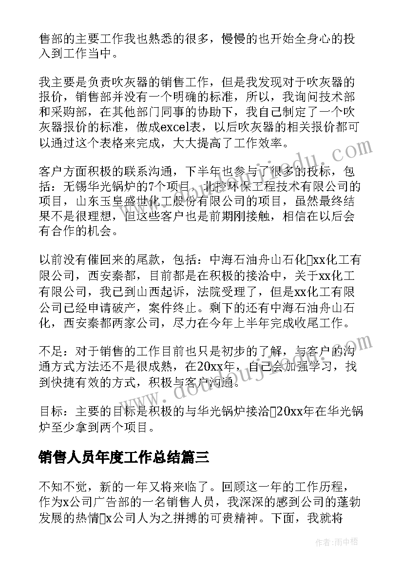 最新销售人员年度工作总结(优秀6篇)