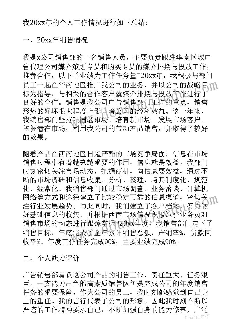 最新销售人员年度工作总结(优秀6篇)