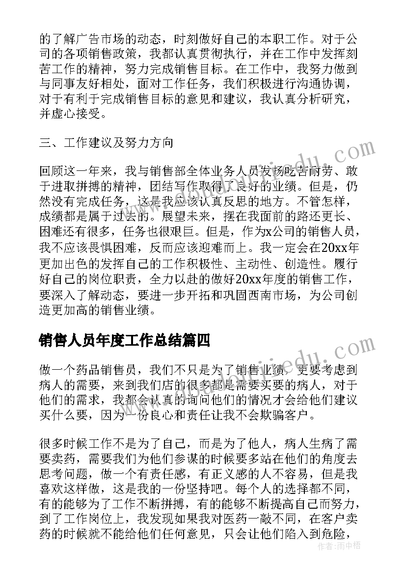 最新销售人员年度工作总结(优秀6篇)