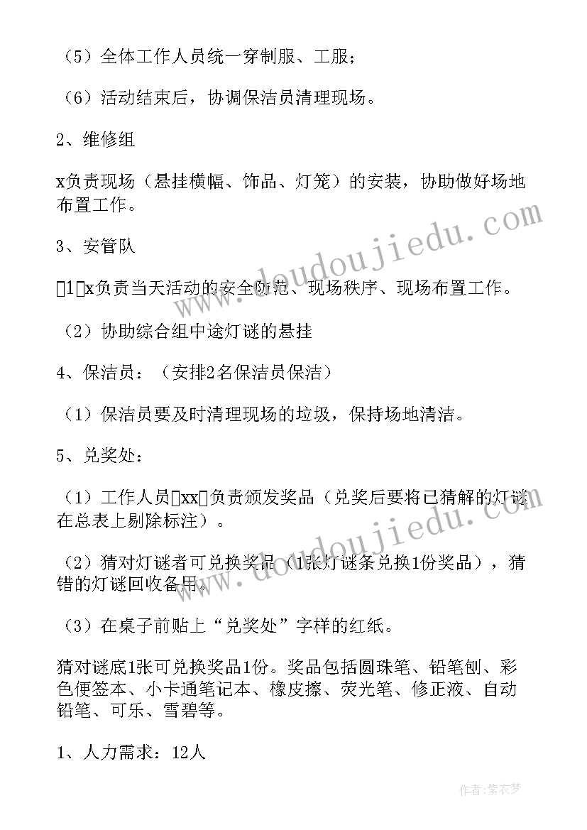 最新元宵猜灯谜游戏方案(模板9篇)