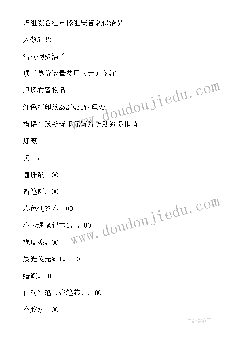 最新元宵猜灯谜游戏方案(模板9篇)