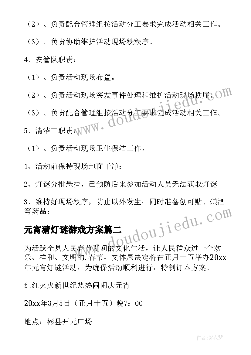 最新元宵猜灯谜游戏方案(模板9篇)