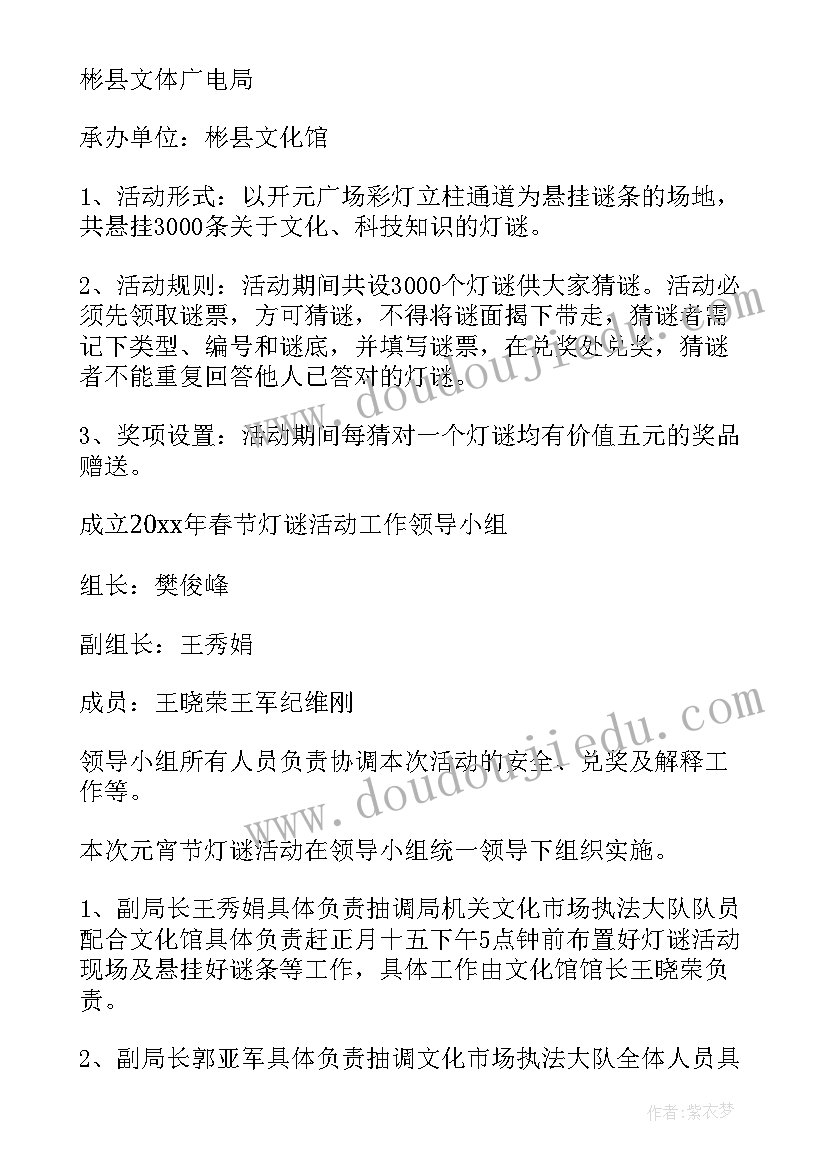 最新元宵猜灯谜游戏方案(模板9篇)