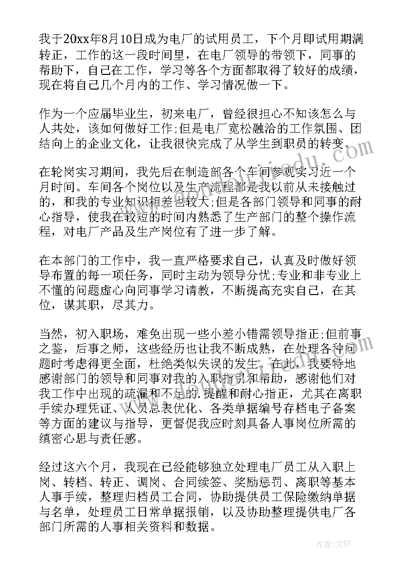 员工转正工作鉴定 公司员工转正定级自我鉴定(实用7篇)