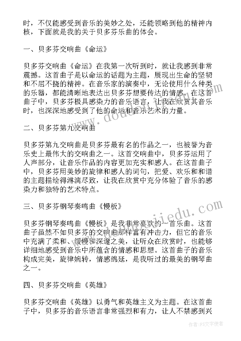 2023年贝多芬传好词摘抄 贝多芬的名言(优秀6篇)