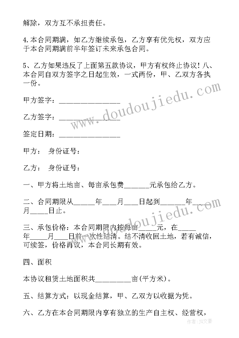 最新村委会和个人的土地承包合同 农村个人的土地承包合同协议书(精选5篇)