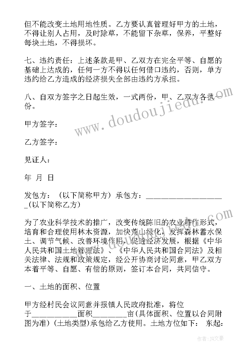 最新村委会和个人的土地承包合同 农村个人的土地承包合同协议书(精选5篇)