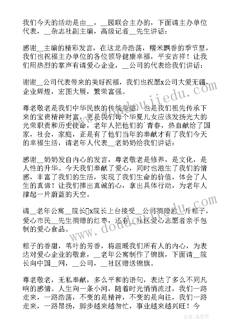 2023年捐赠仪式主持人串词(大全5篇)