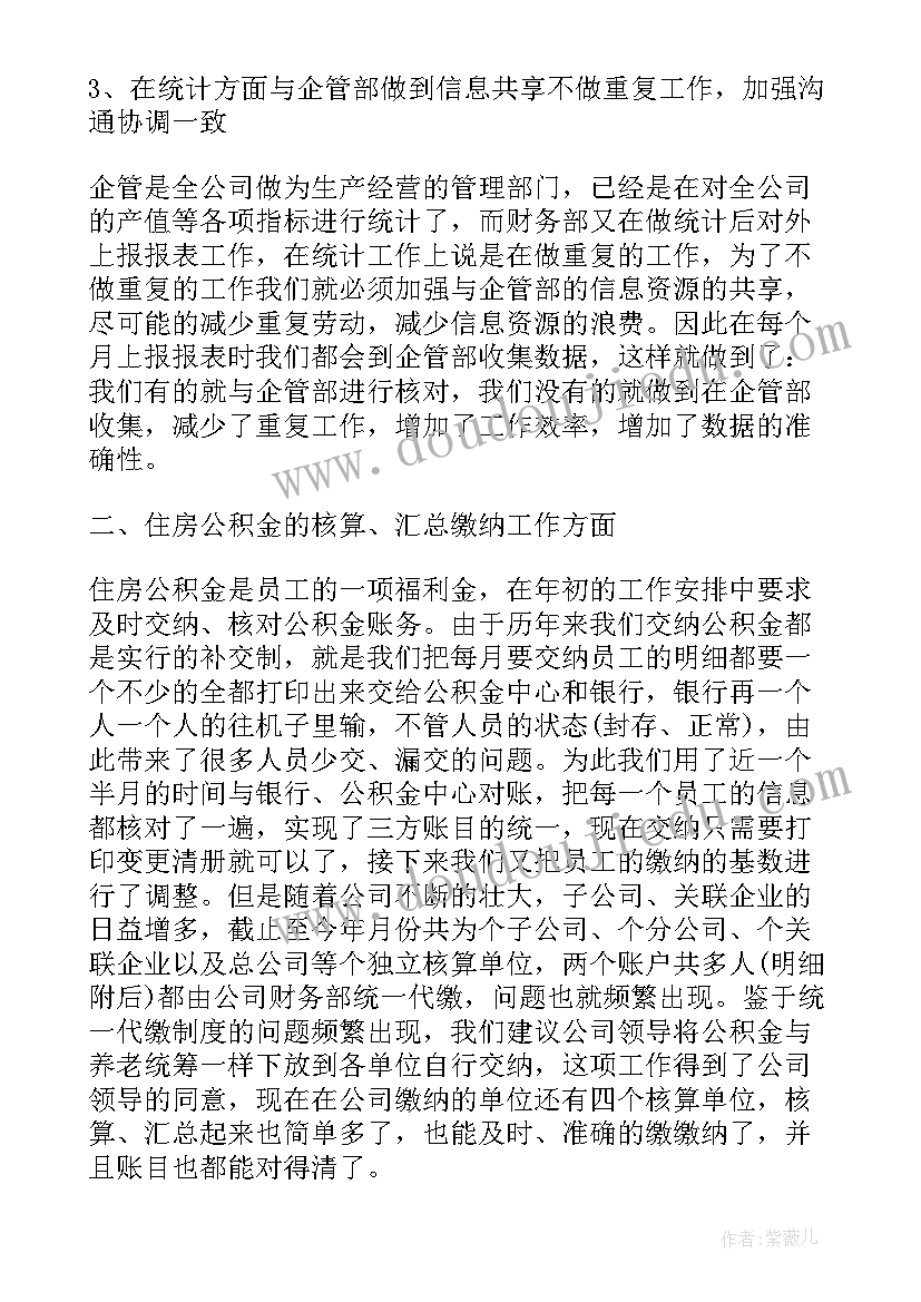 财务副科述职述廉报告 财务科副科长述职述廉报告(通用5篇)