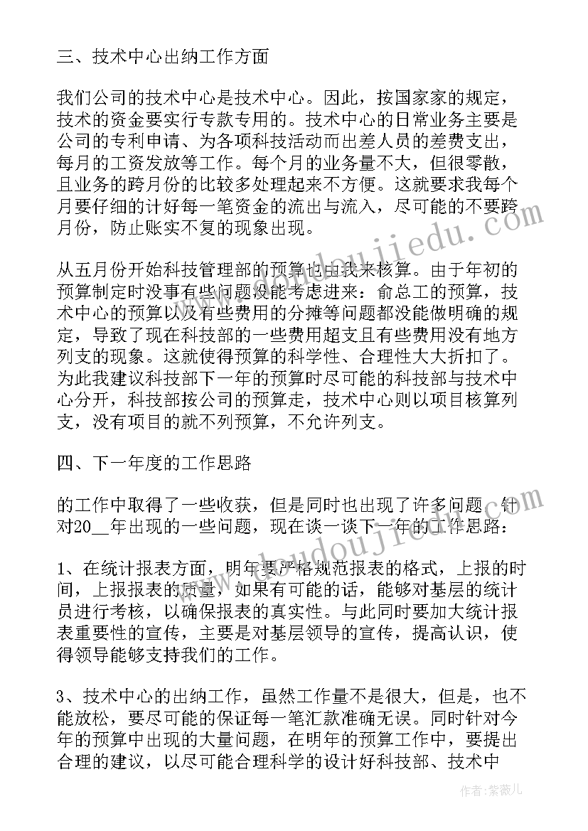 财务副科述职述廉报告 财务科副科长述职述廉报告(通用5篇)