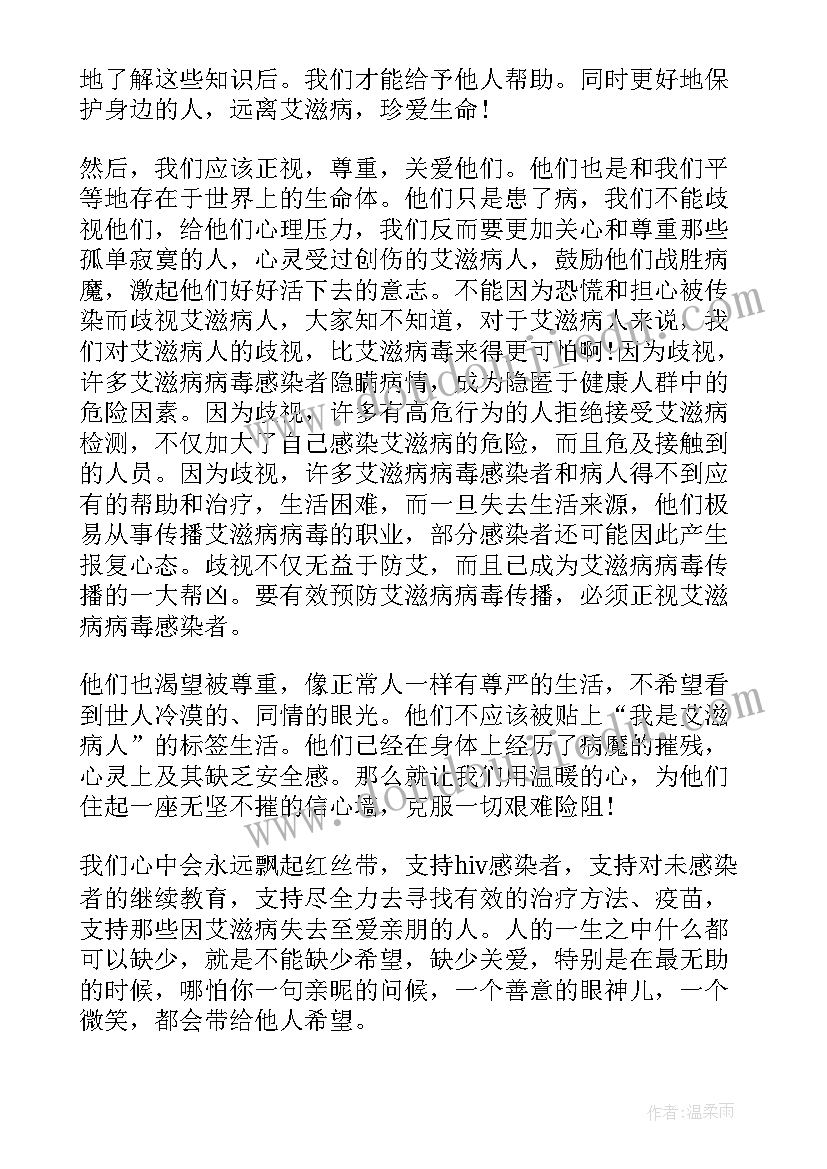 最新世界艾滋日活动心得体会(汇总5篇)