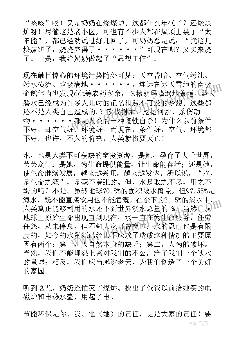 环保倡议书小学短一点 小学环保倡议书(实用10篇)